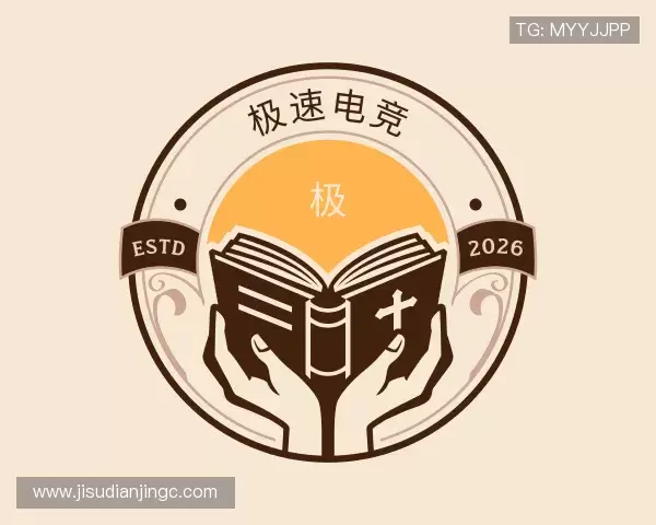 解读极速电竞